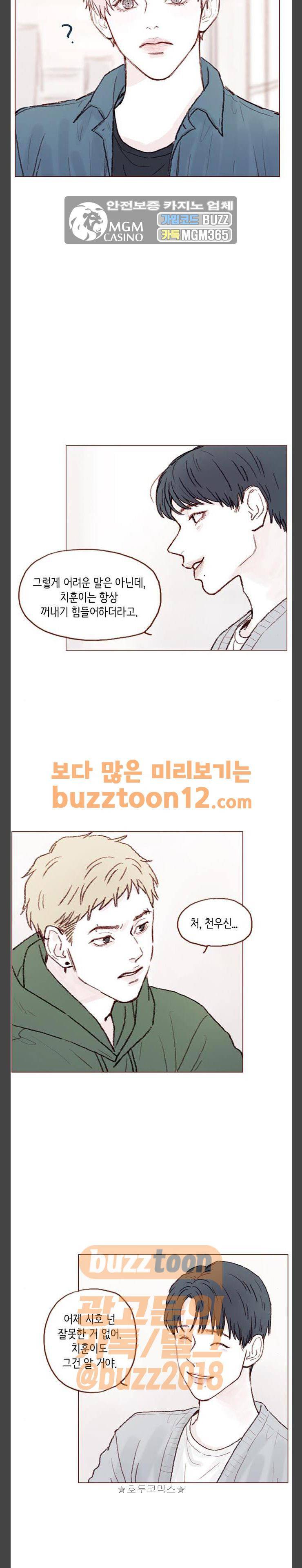 홍시는 날 좋아해! 73화 - 우신이는 좋은 애일까? 9