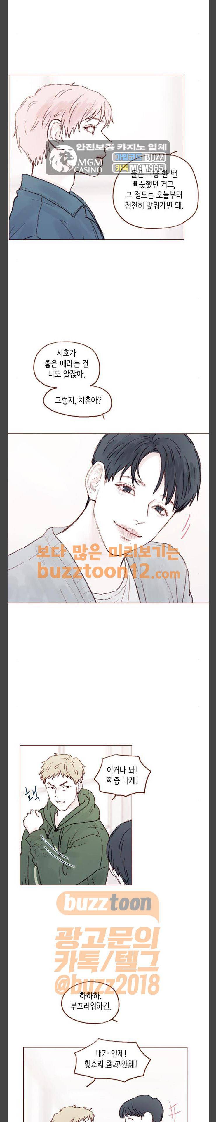 홍시는 날 좋아해! 73화 - 우신이는 좋은 애일까? 10