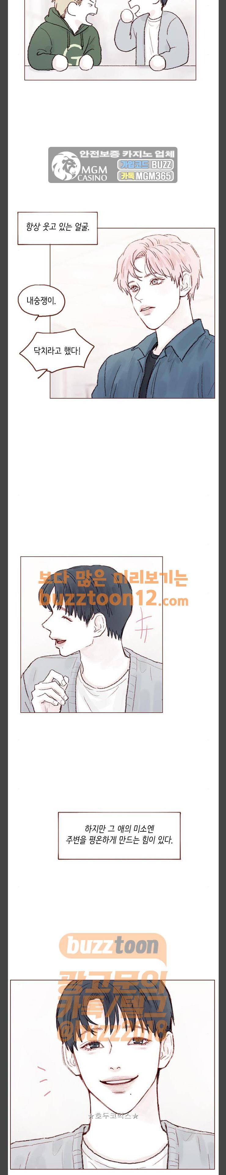 홍시는 날 좋아해! 73화 - 우신이는 좋은 애일까? 11