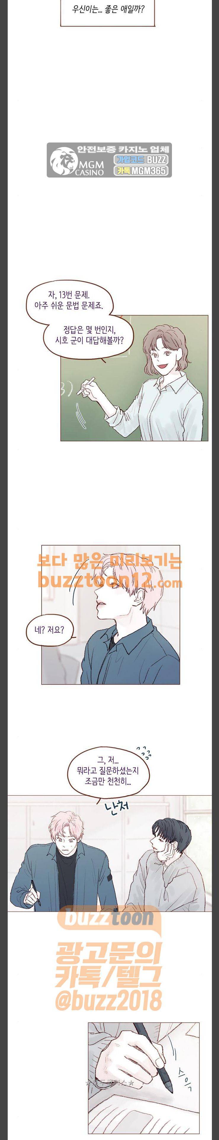 홍시는 날 좋아해! 73화 - 우신이는 좋은 애일까? 13