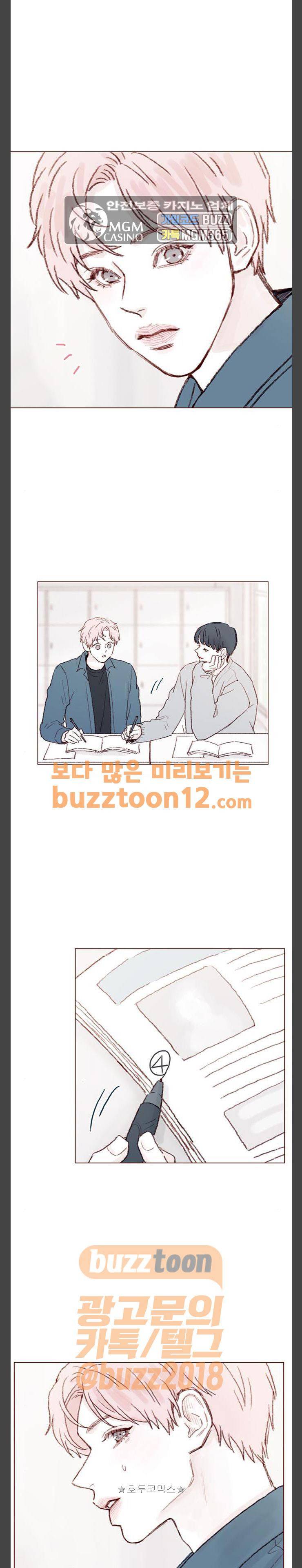 홍시는 날 좋아해! 73화 - 우신이는 좋은 애일까? 14