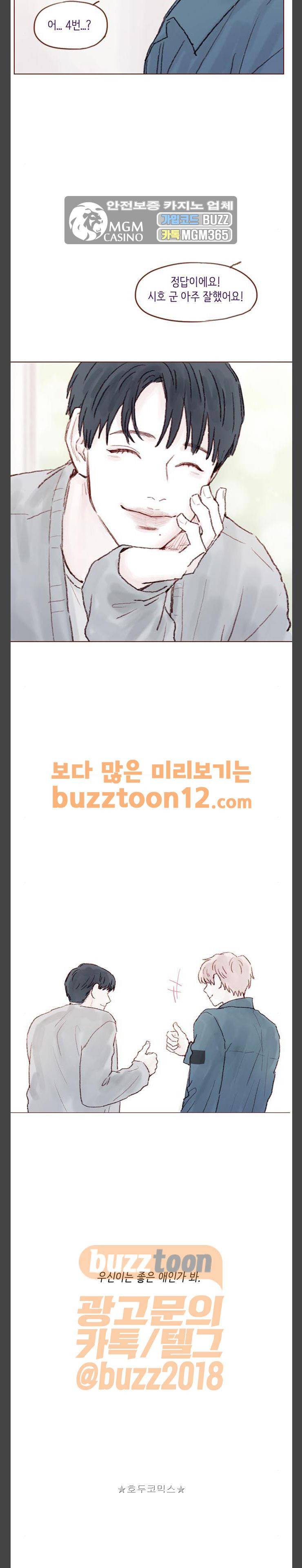 홍시는 날 좋아해! 73화 - 우신이는 좋은 애일까? 15