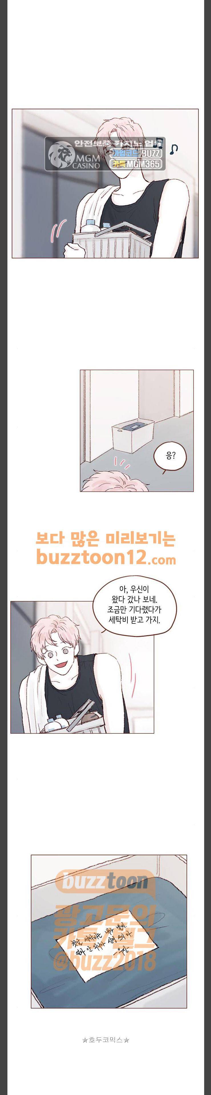 홍시는 날 좋아해! 73화 - 우신이는 좋은 애일까? 16