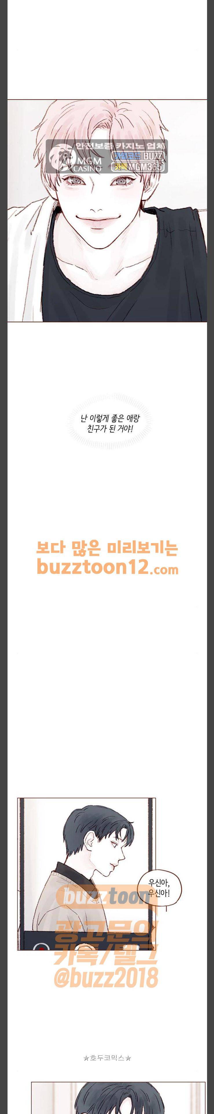 홍시는 날 좋아해! 73화 - 우신이는 좋은 애일까? 17