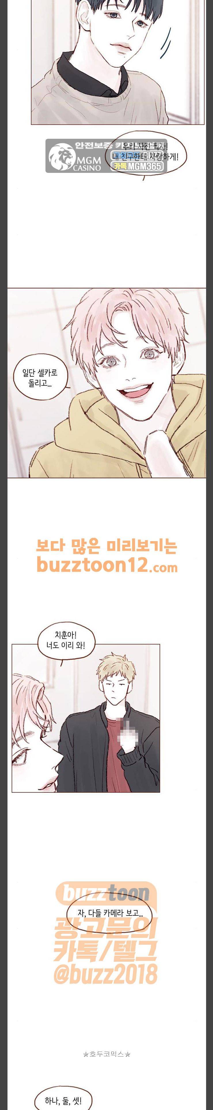 홍시는 날 좋아해! 73화 - 우신이는 좋은 애일까? 18