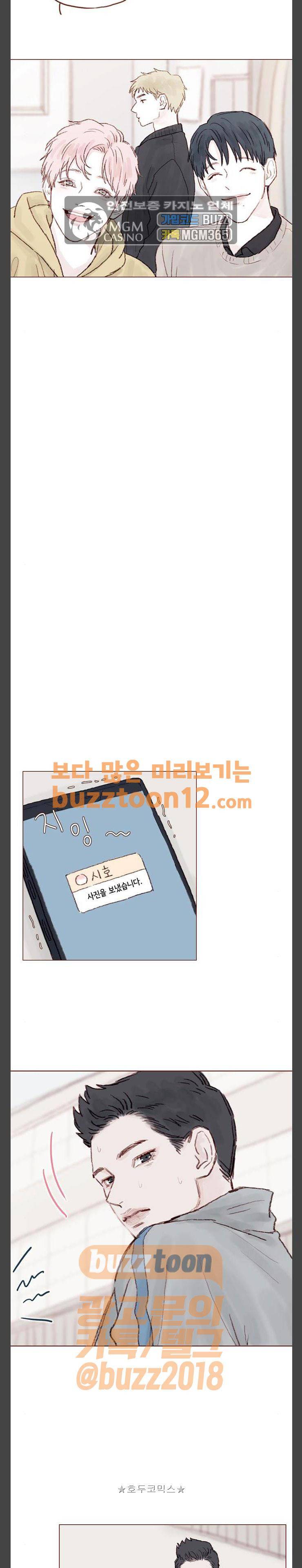 홍시는 날 좋아해! 73화 - 우신이는 좋은 애일까? 19