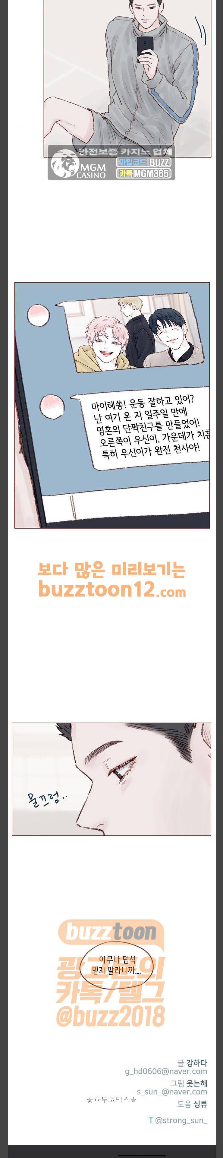 홍시는 날 좋아해! 73화 - 우신이는 좋은 애일까? 20