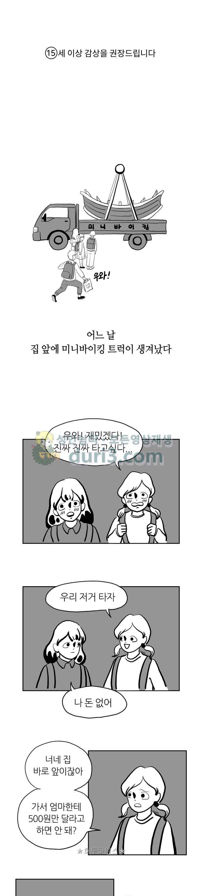 땅 보고 걷는 아이 7화 1