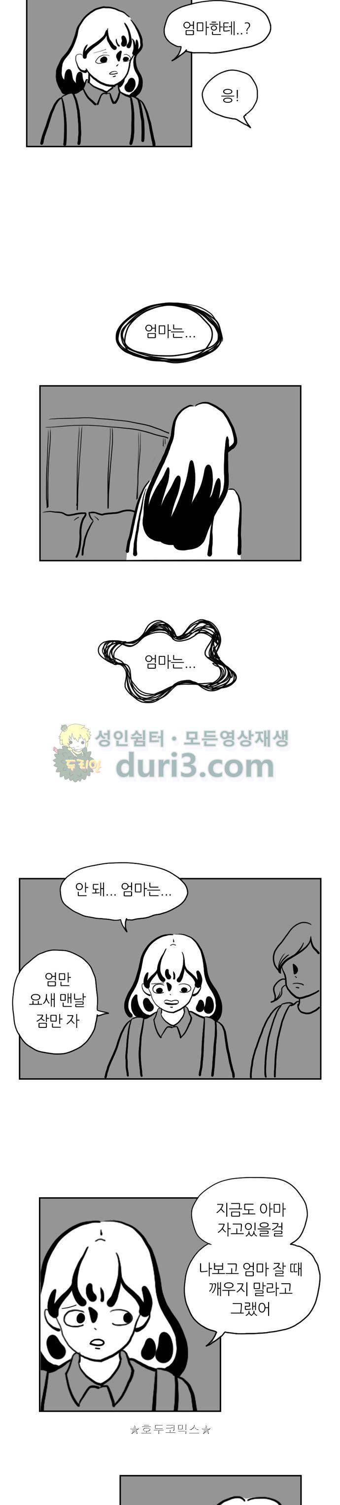 땅 보고 걷는 아이 7화 2