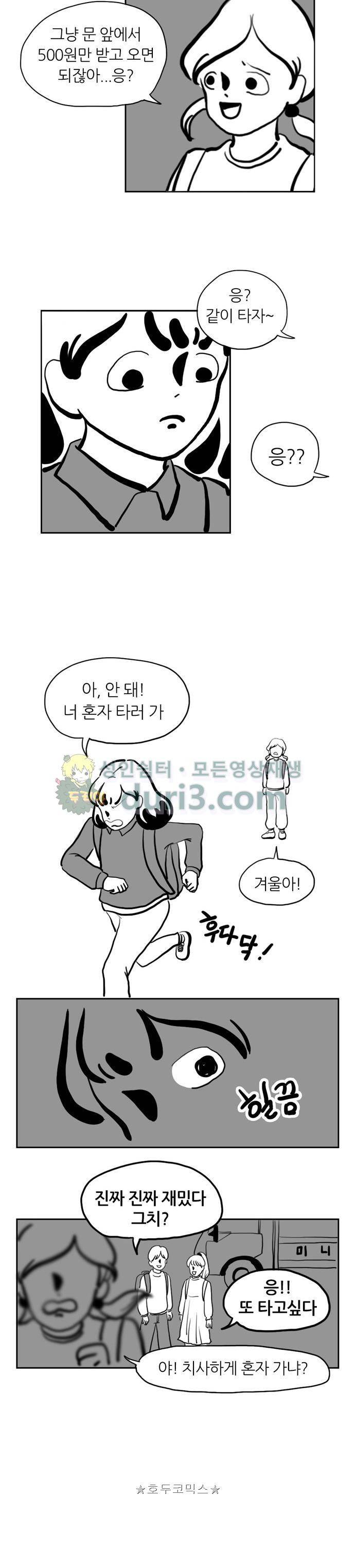 땅 보고 걷는 아이 7화 3