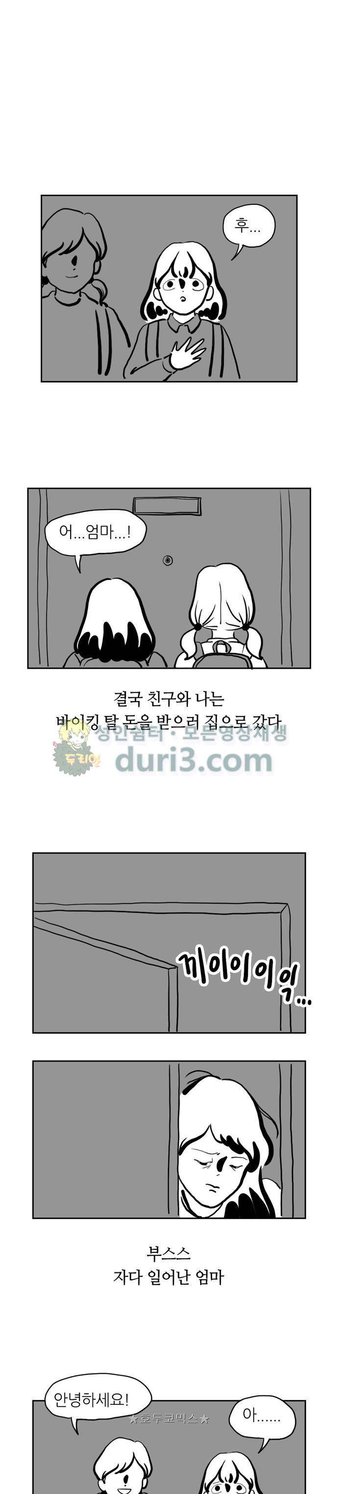 땅 보고 걷는 아이 7화 4