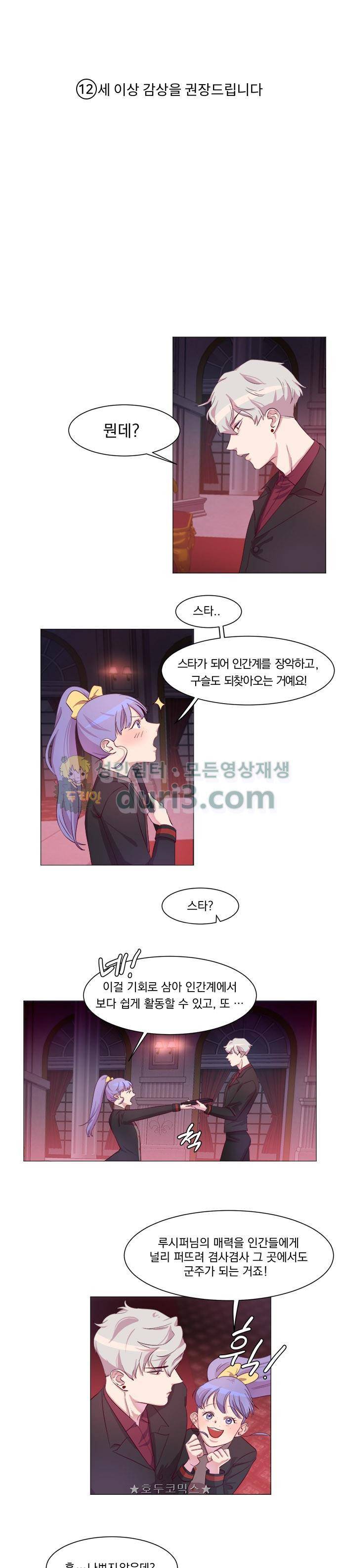 루시퍼의 경호원 2화 1