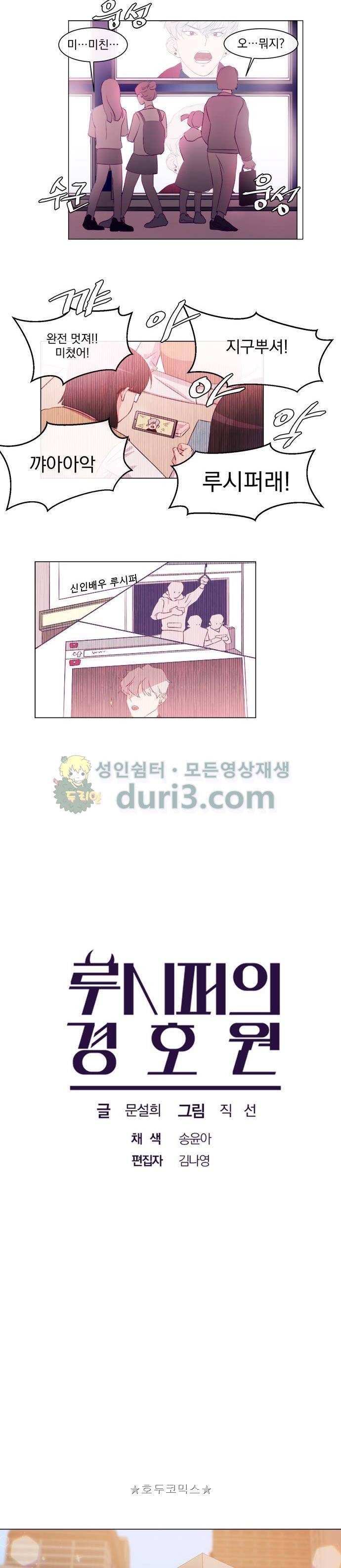 루시퍼의 경호원 2화 3