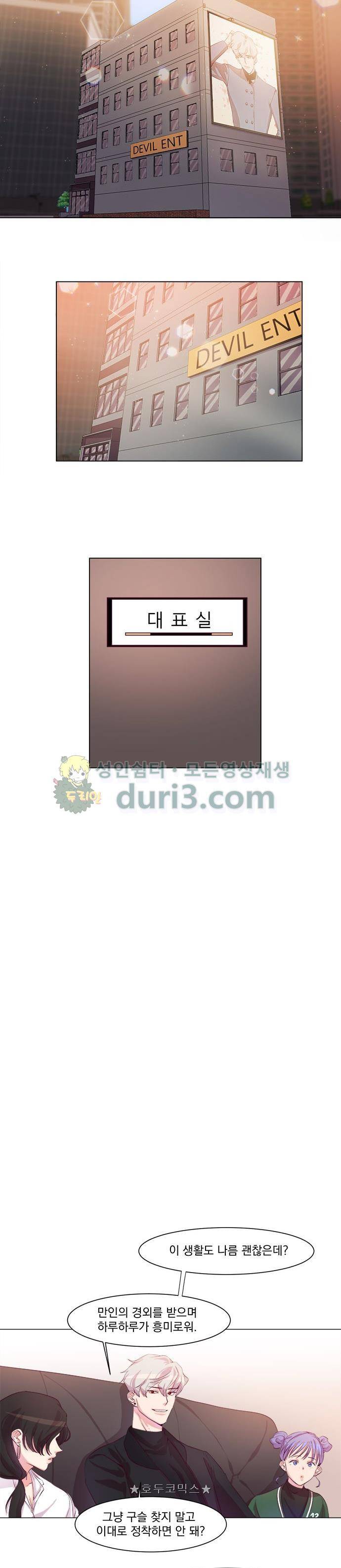 루시퍼의 경호원 2화 4