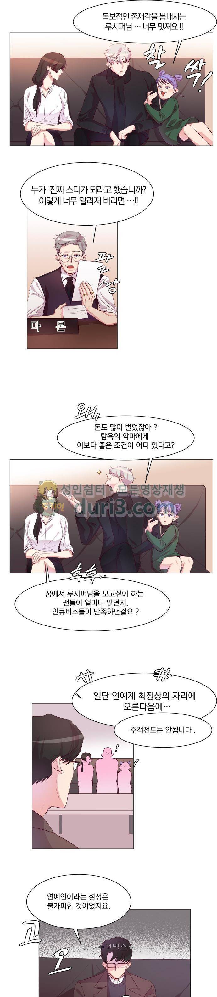 루시퍼의 경호원 2화 5