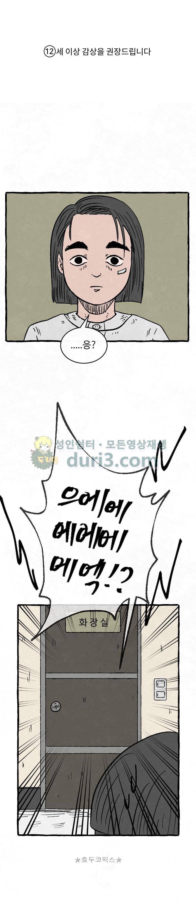 교환일기 3화 - 현실 1