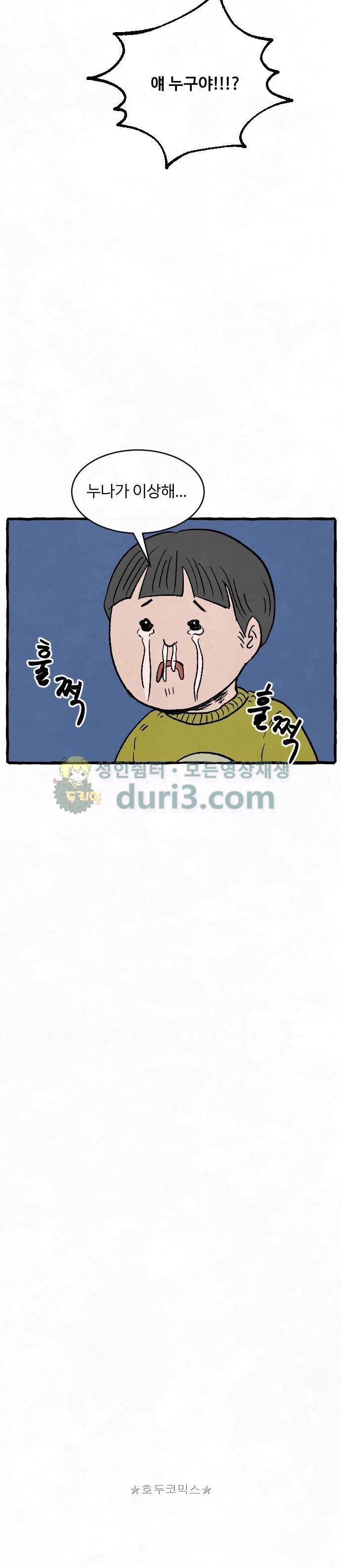 교환일기 3화 - 현실 3