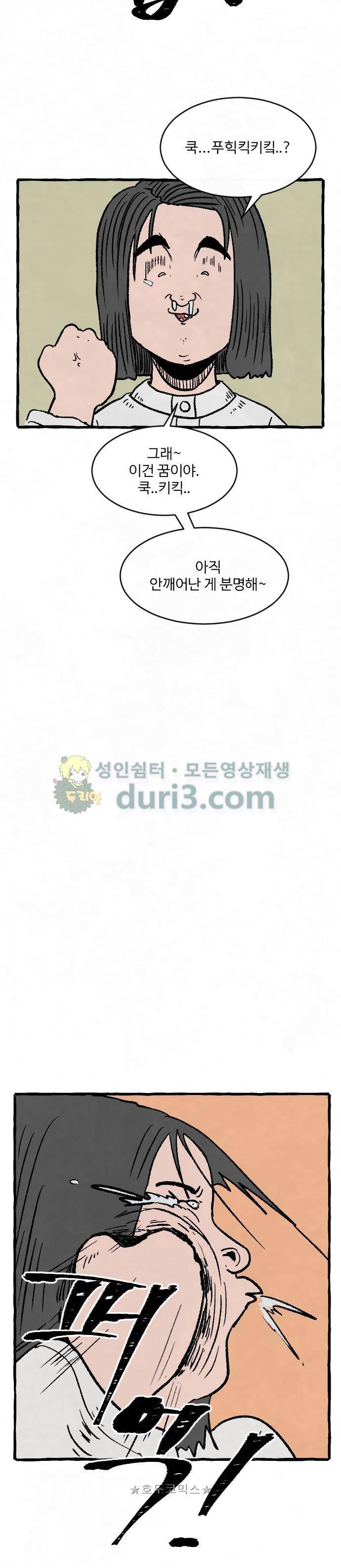교환일기 3화 - 현실 5