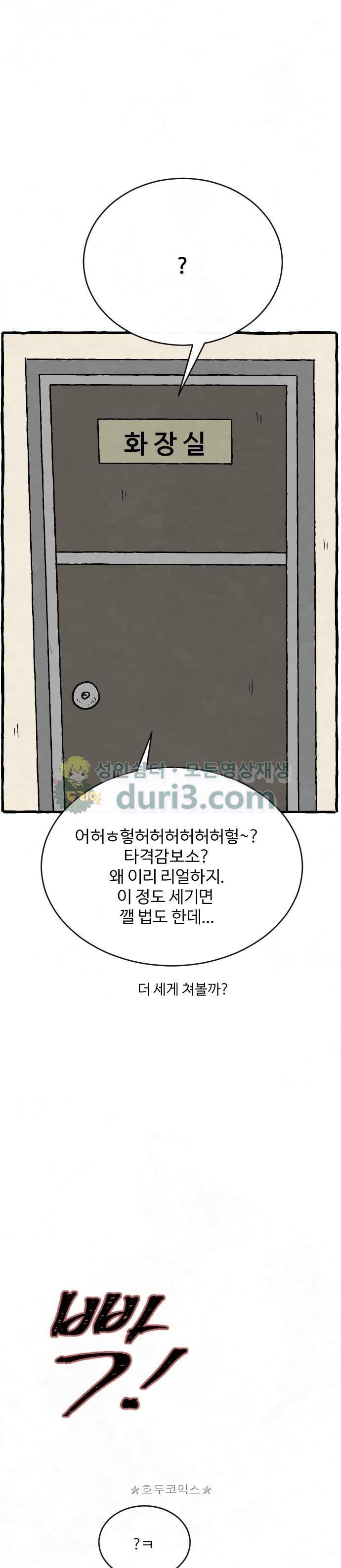 교환일기 3화 - 현실 6