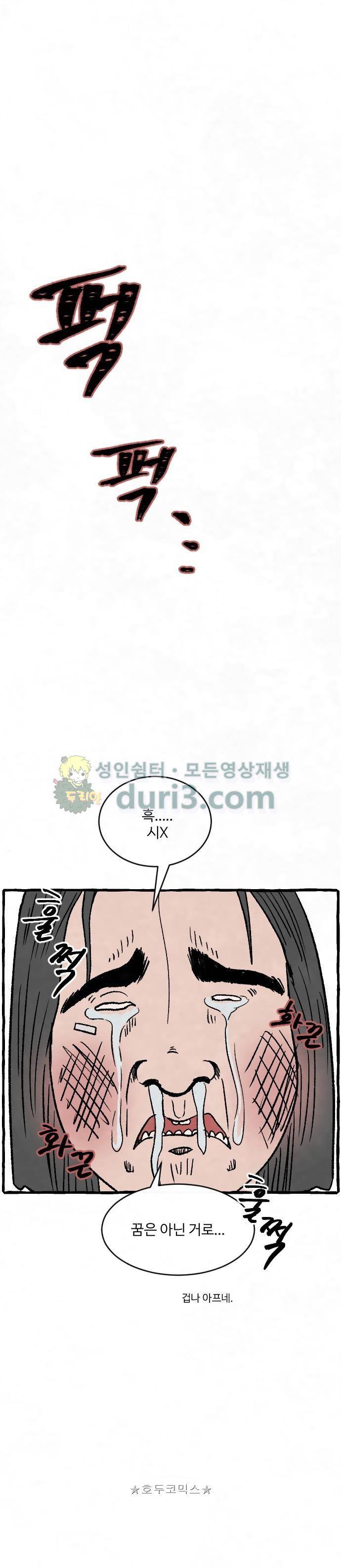 교환일기 3화 - 현실 8