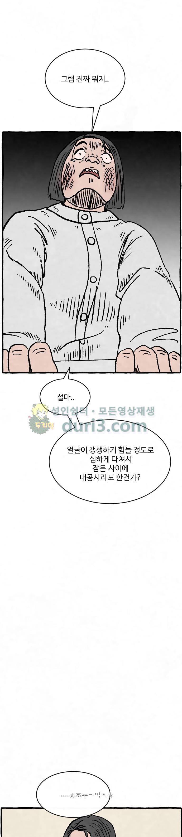 교환일기 3화 - 현실 9