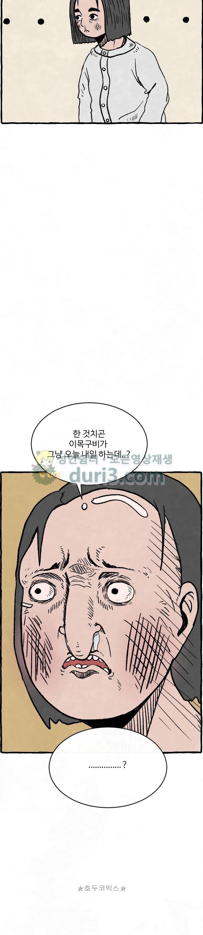 교환일기 3화 - 현실 10