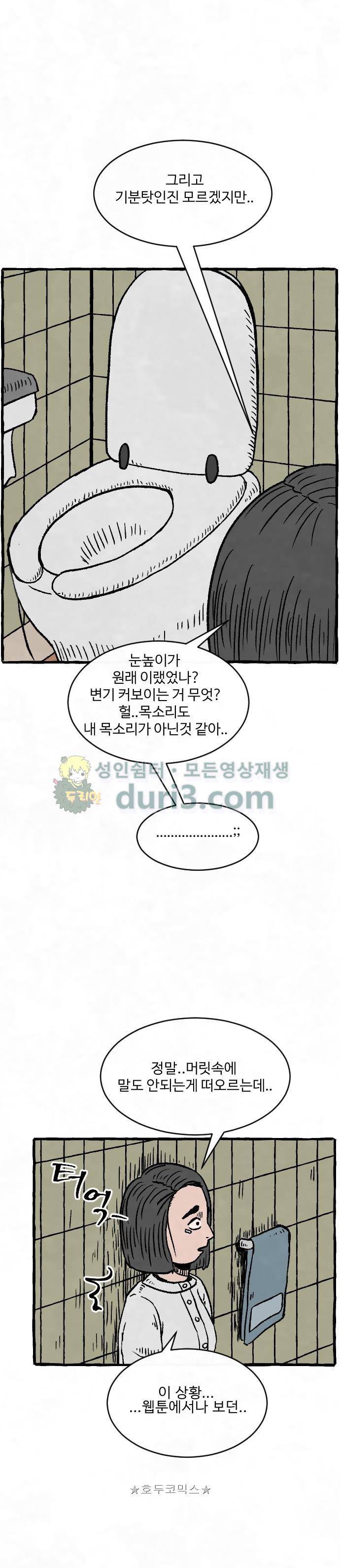 교환일기 3화 - 현실 11