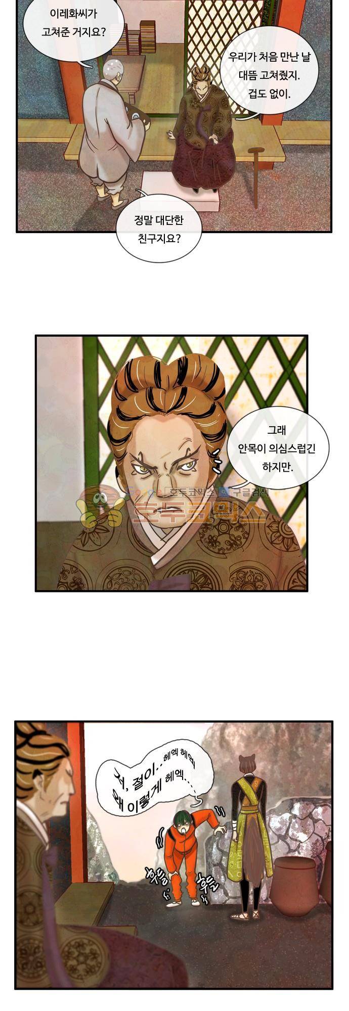 HU·NIMAL(휴니멀) 102화 - 모여라 명탐정 3