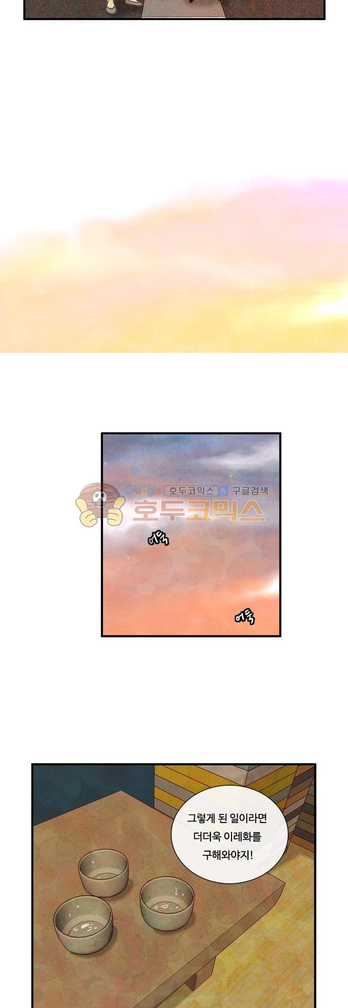 HU·NIMAL(휴니멀) 102화 - 모여라 명탐정 5