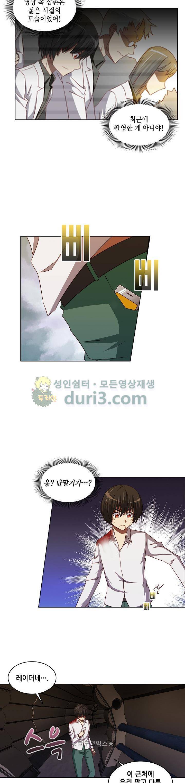 스파이 스쿨 83화 2