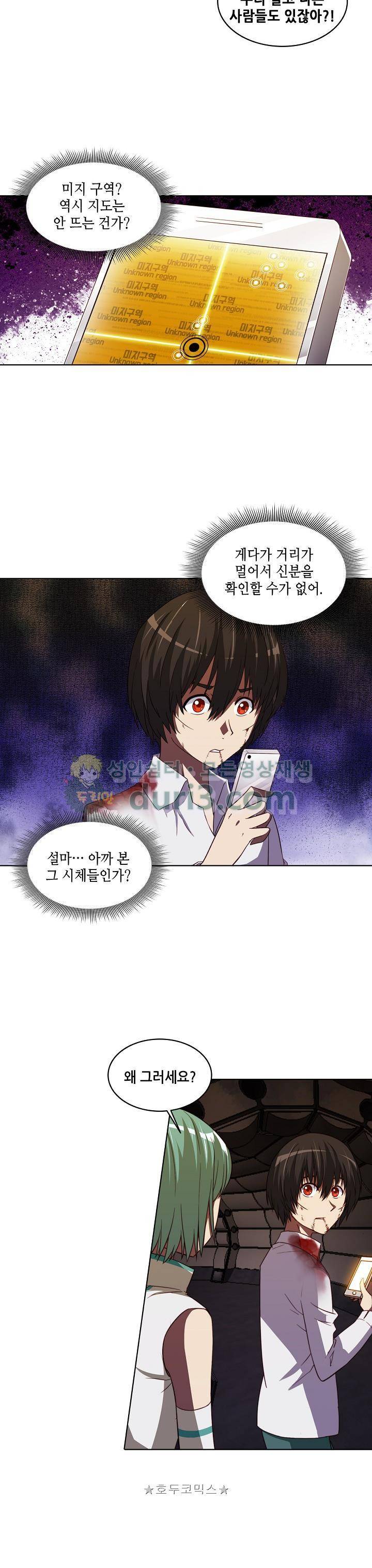 스파이 스쿨 83화 3