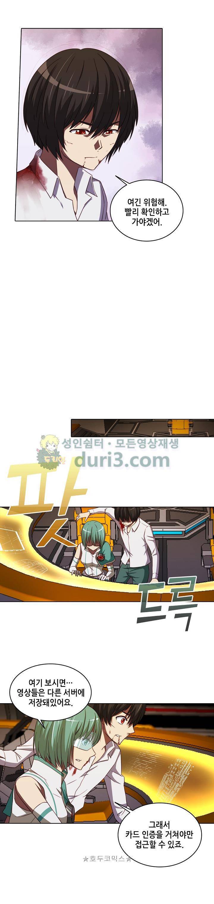 스파이 스쿨 83화 4