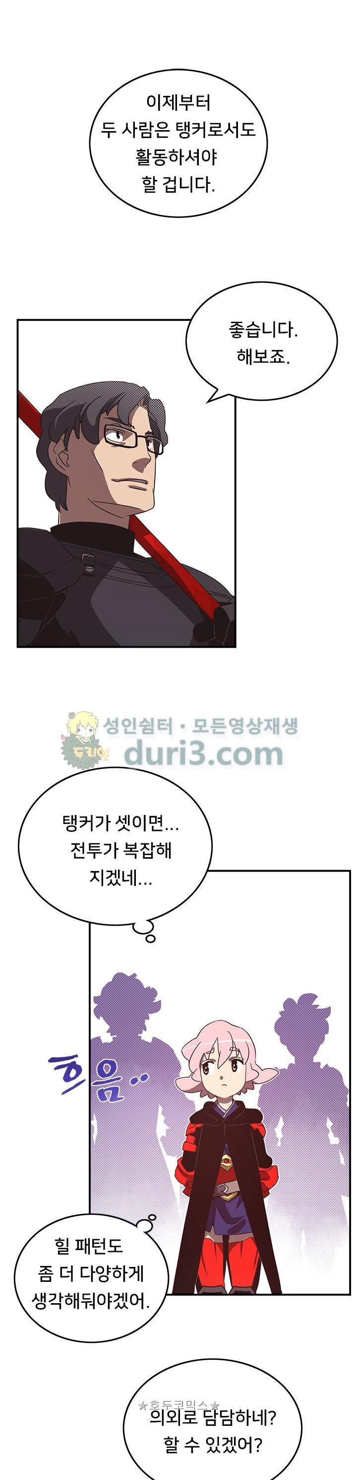 나는 마도왕이다 46화 1