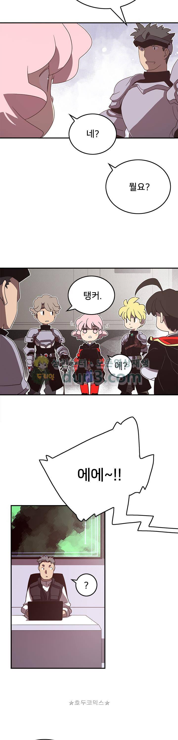 나는 마도왕이다 46화 2
