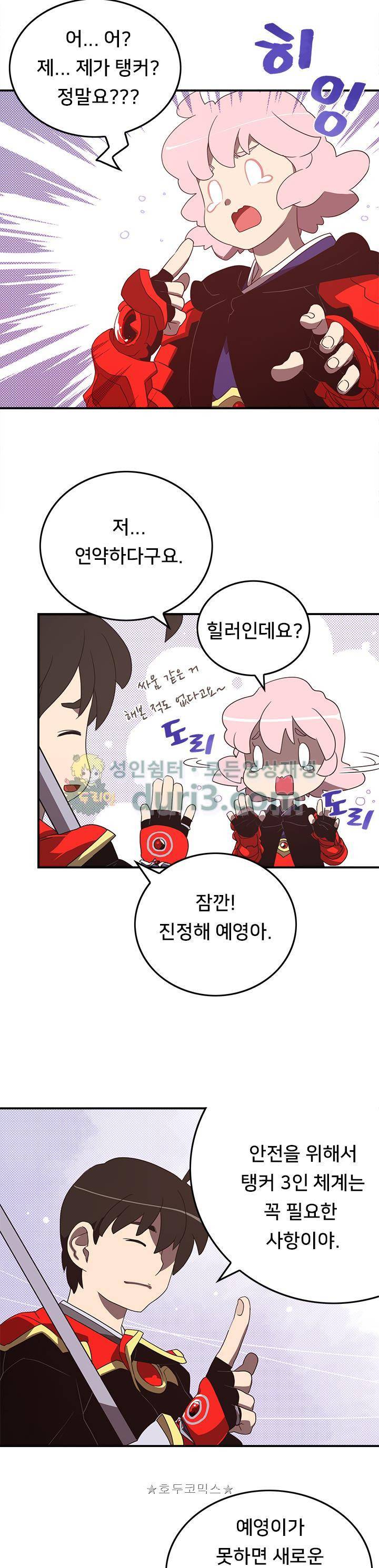 나는 마도왕이다 46화 3