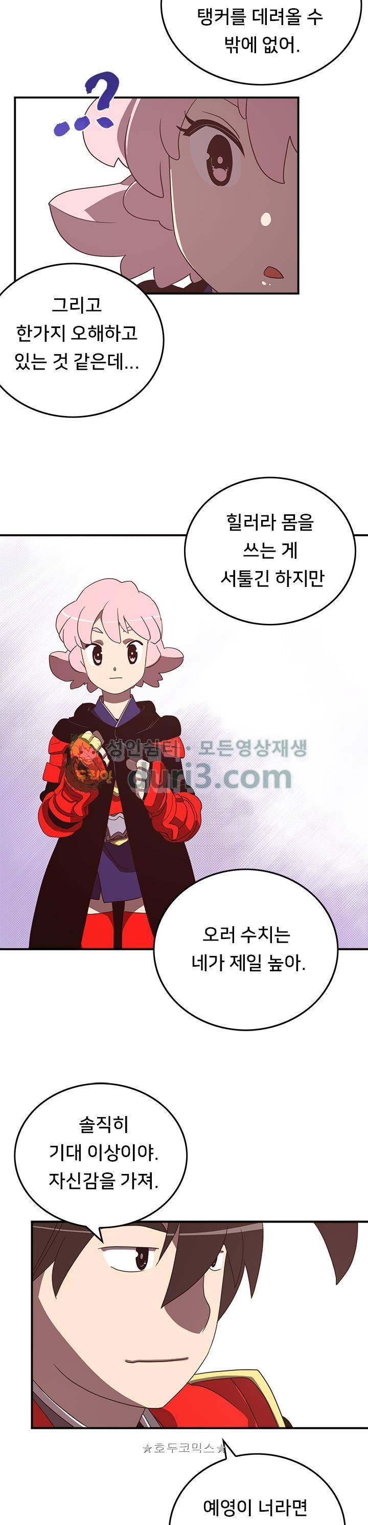 나는 마도왕이다 46화 4