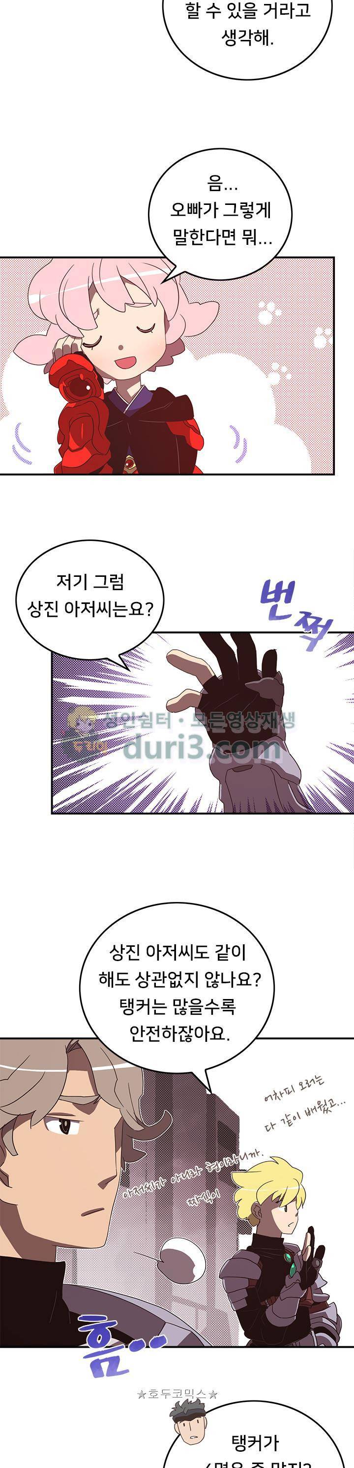 나는 마도왕이다 46화 5
