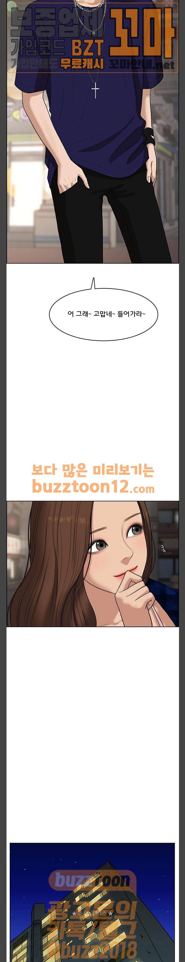 여신강림 64화 5