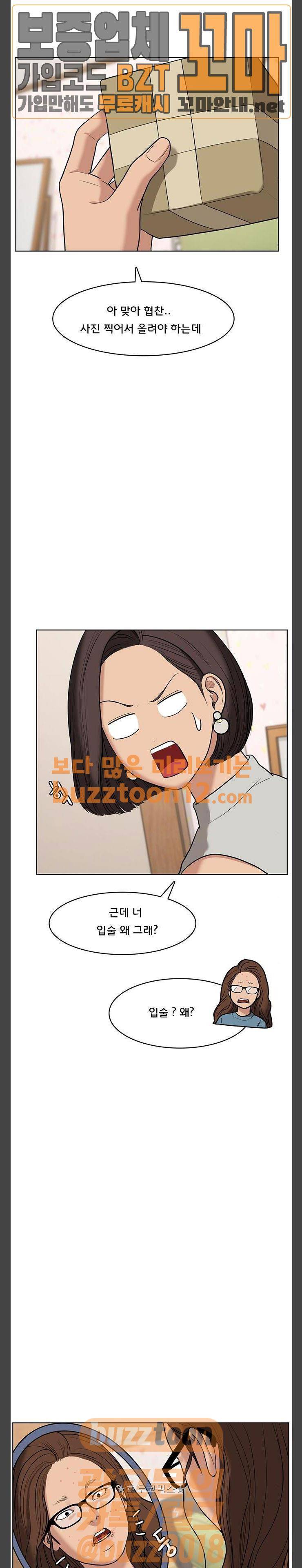 여신강림 64화 25