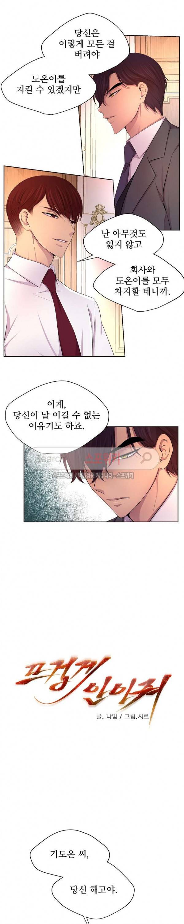 뜨겁게 안아줘 57화 2