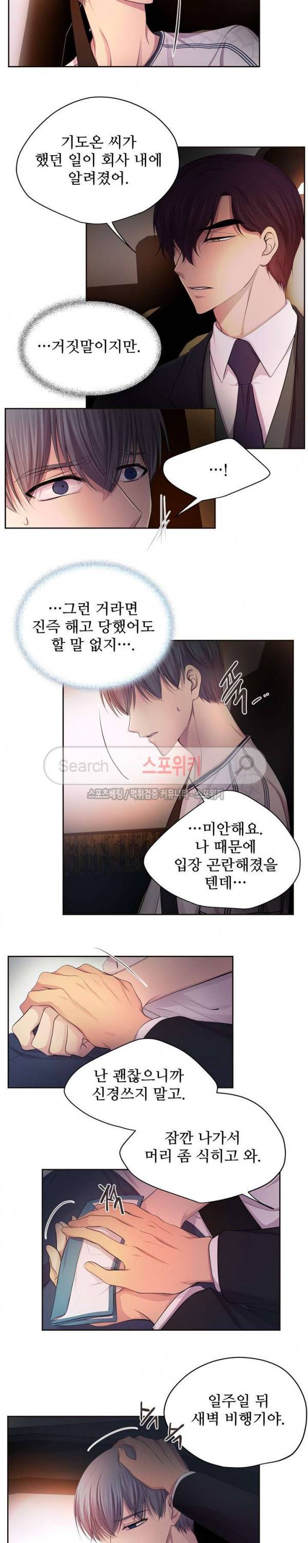 뜨겁게 안아줘 57화 4