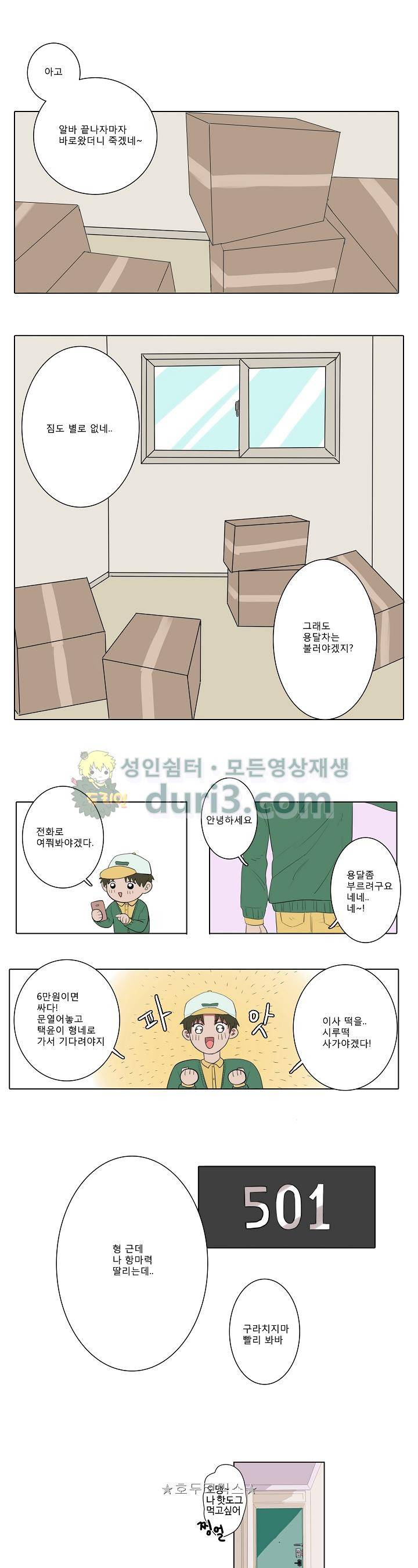 청년의 음란함은 주방에서 4화 1