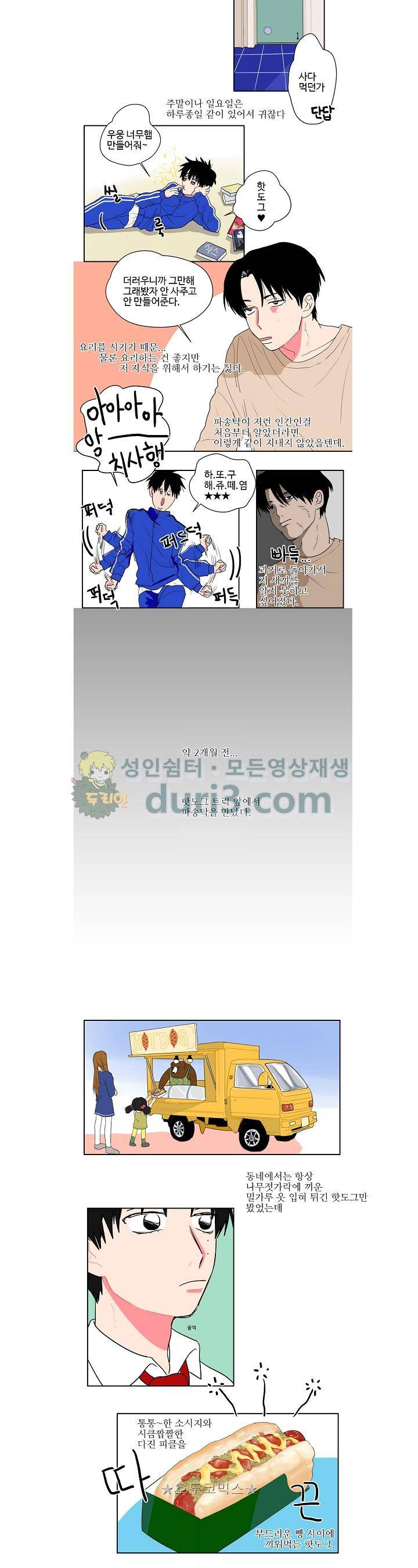 청년의 음란함은 주방에서 4화 2