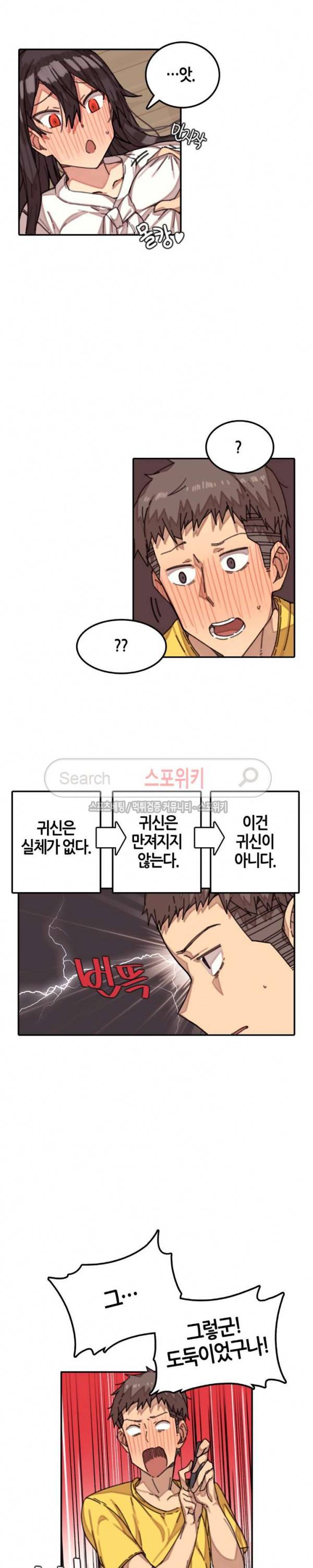 신귀한 동거 -벽에 씌인 여자- 2화 2