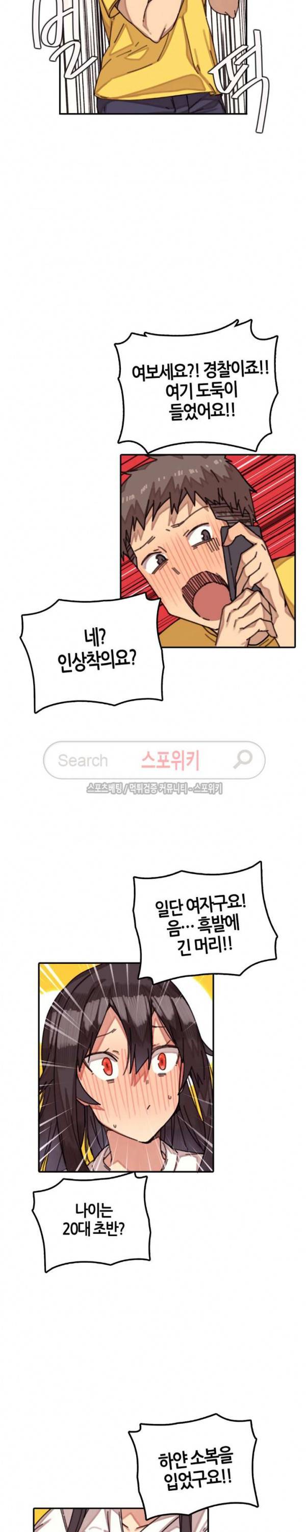 신귀한 동거 -벽에 씌인 여자- 2화 3