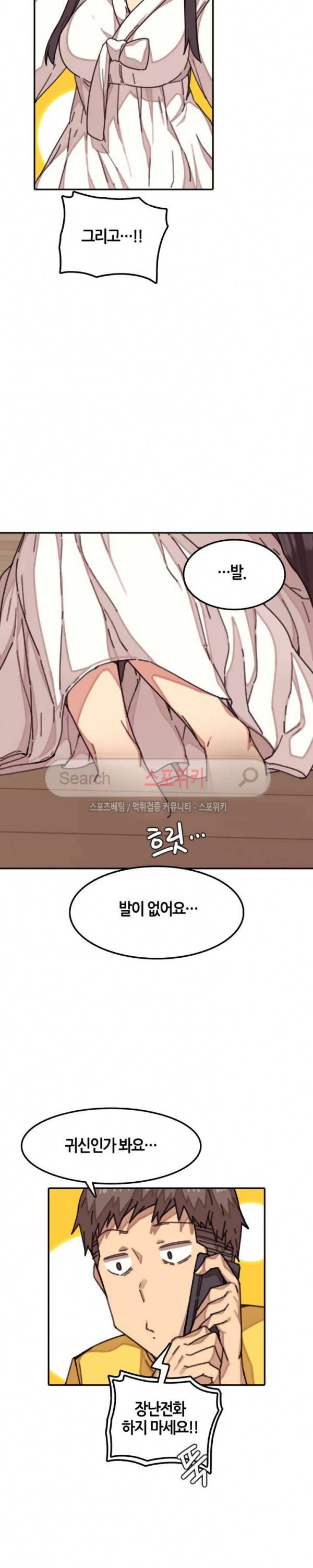 신귀한 동거 -벽에 씌인 여자- 2화 4