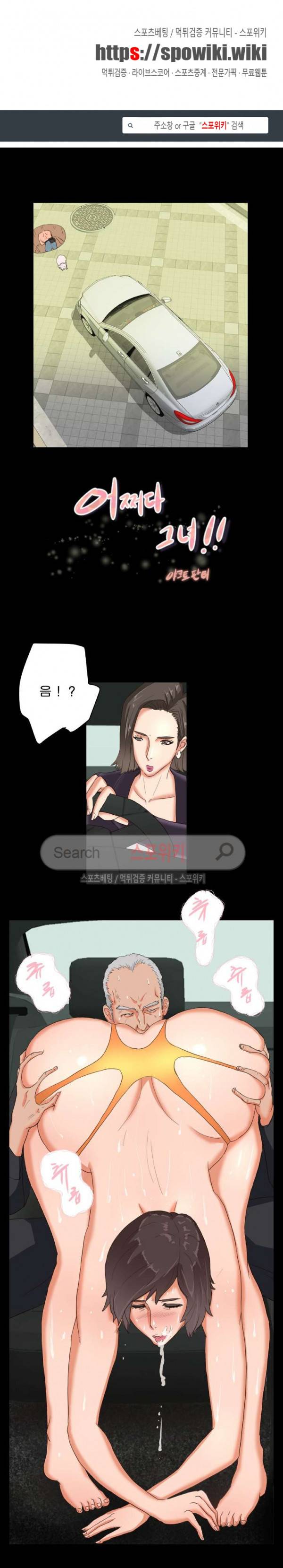 어쩌다 그녀 5화 1