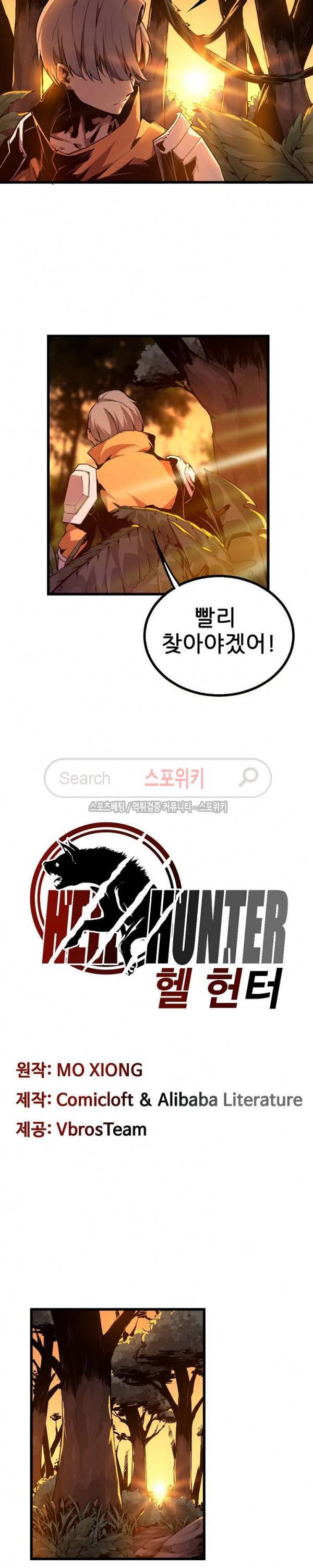 헬헌터 33화 2
