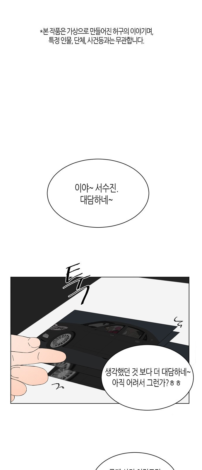 성공한 덕후 63화 2