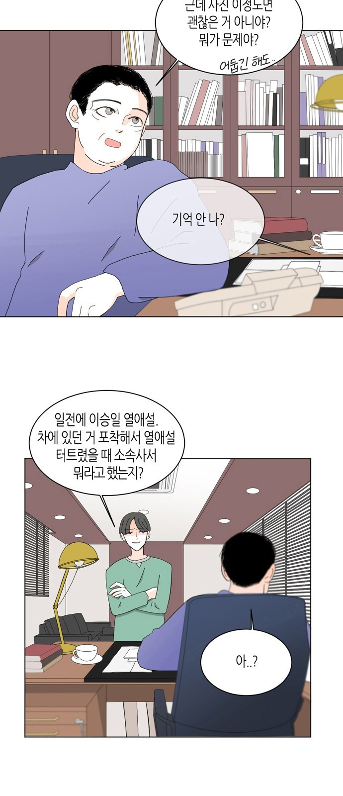 성공한 덕후 63화 3
